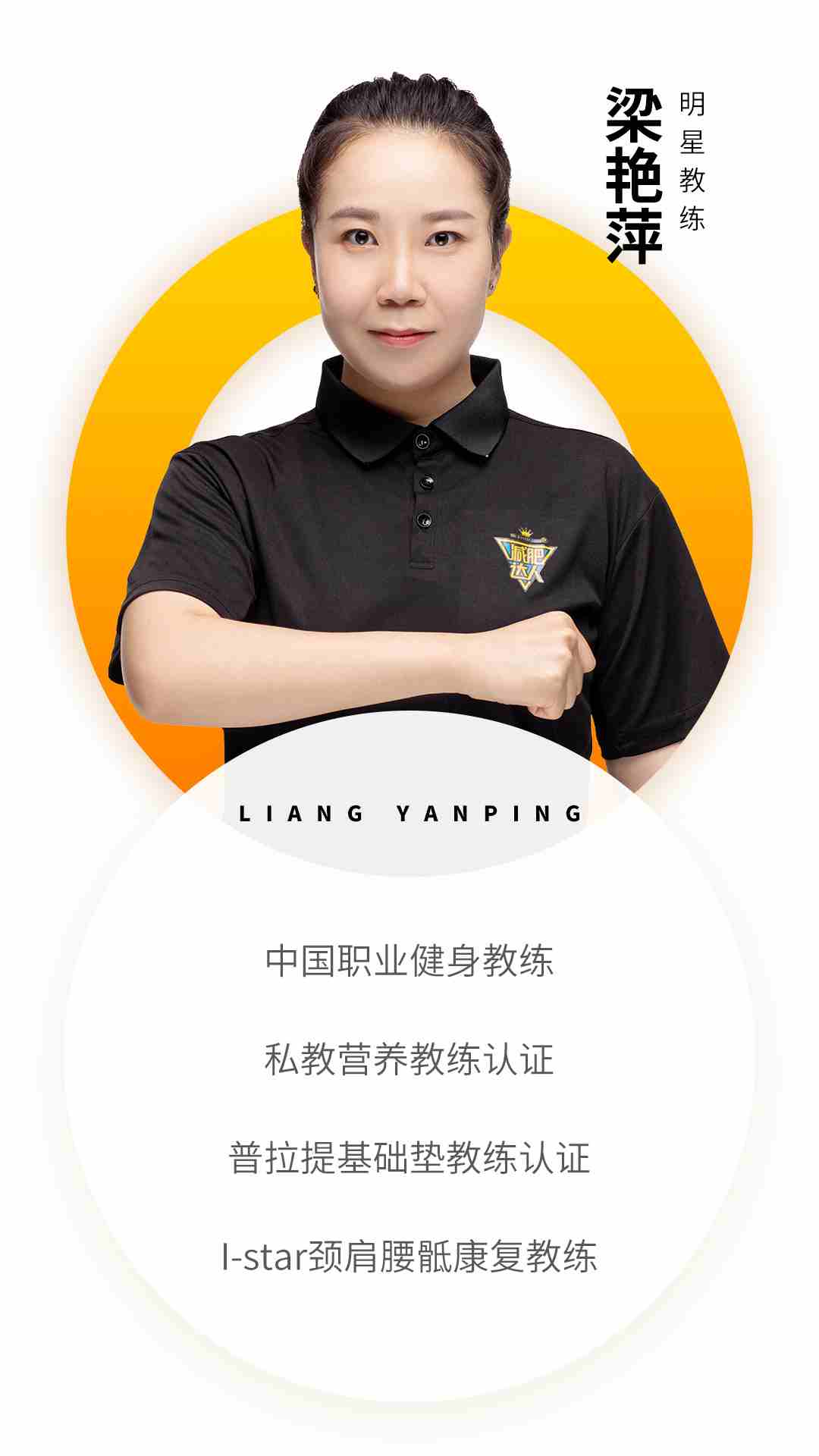 奧倫達教練資質(zhì)-梁艷萍.jpg