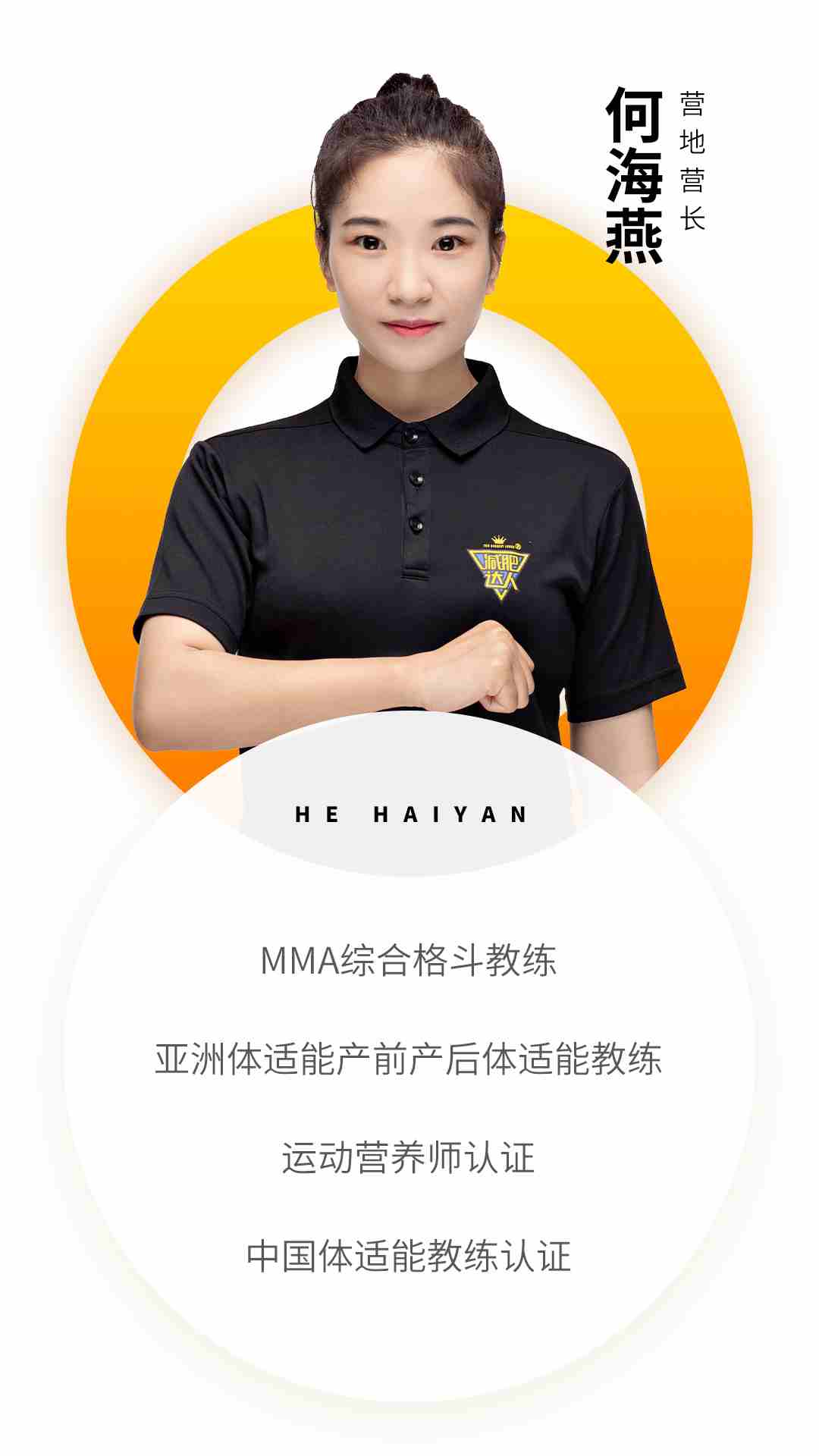 奧倫達教練資質(zhì)-何海燕.jpg