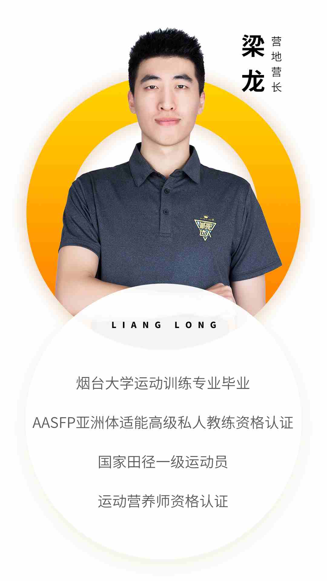 青島教練資質(zhì)-梁龍.jpg