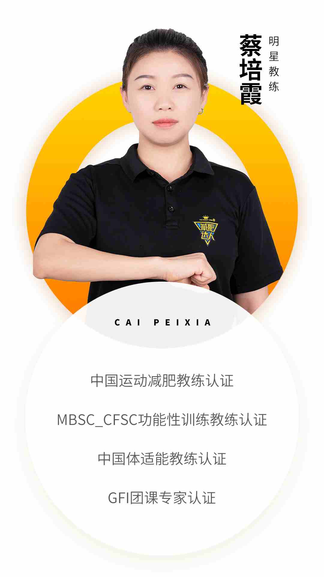 十里教練資質(zhì)-蔡培霞.jpg