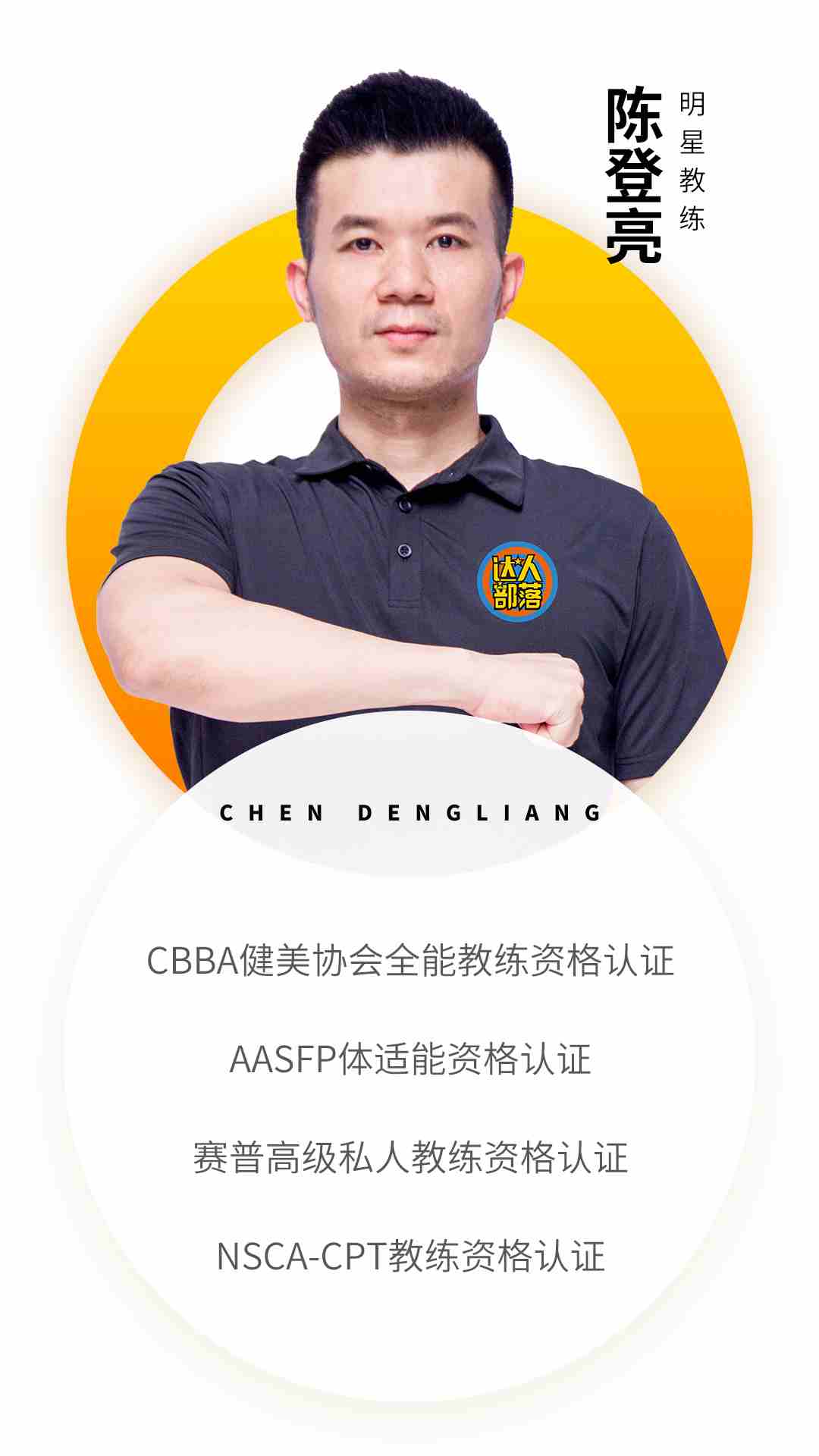 東江部落教練資質-陳登亮.jpg