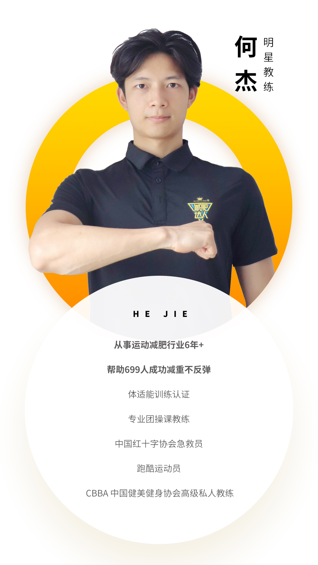 長沙教練資質(zhì)何  杰(1).jpg