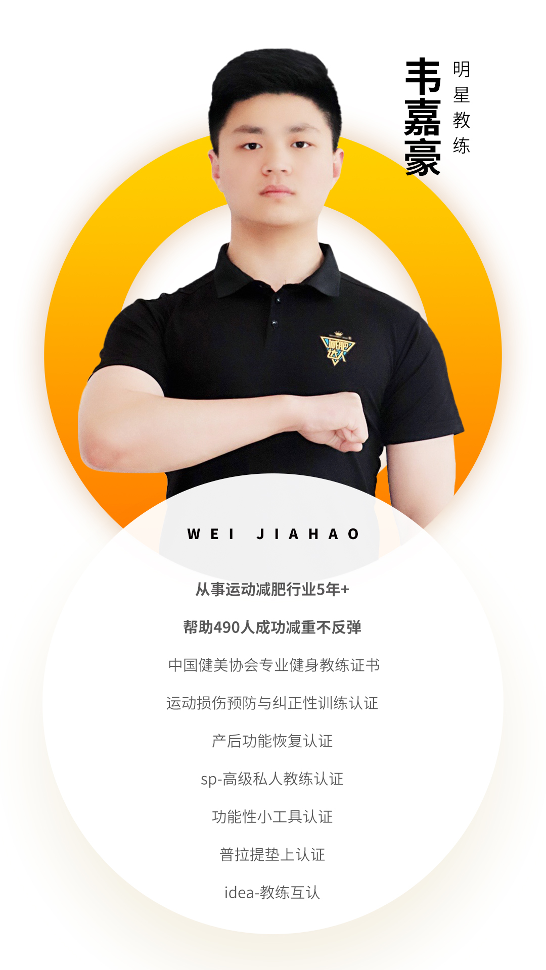 北京教練資質(zhì)(1)韋嘉豪(1).jpg