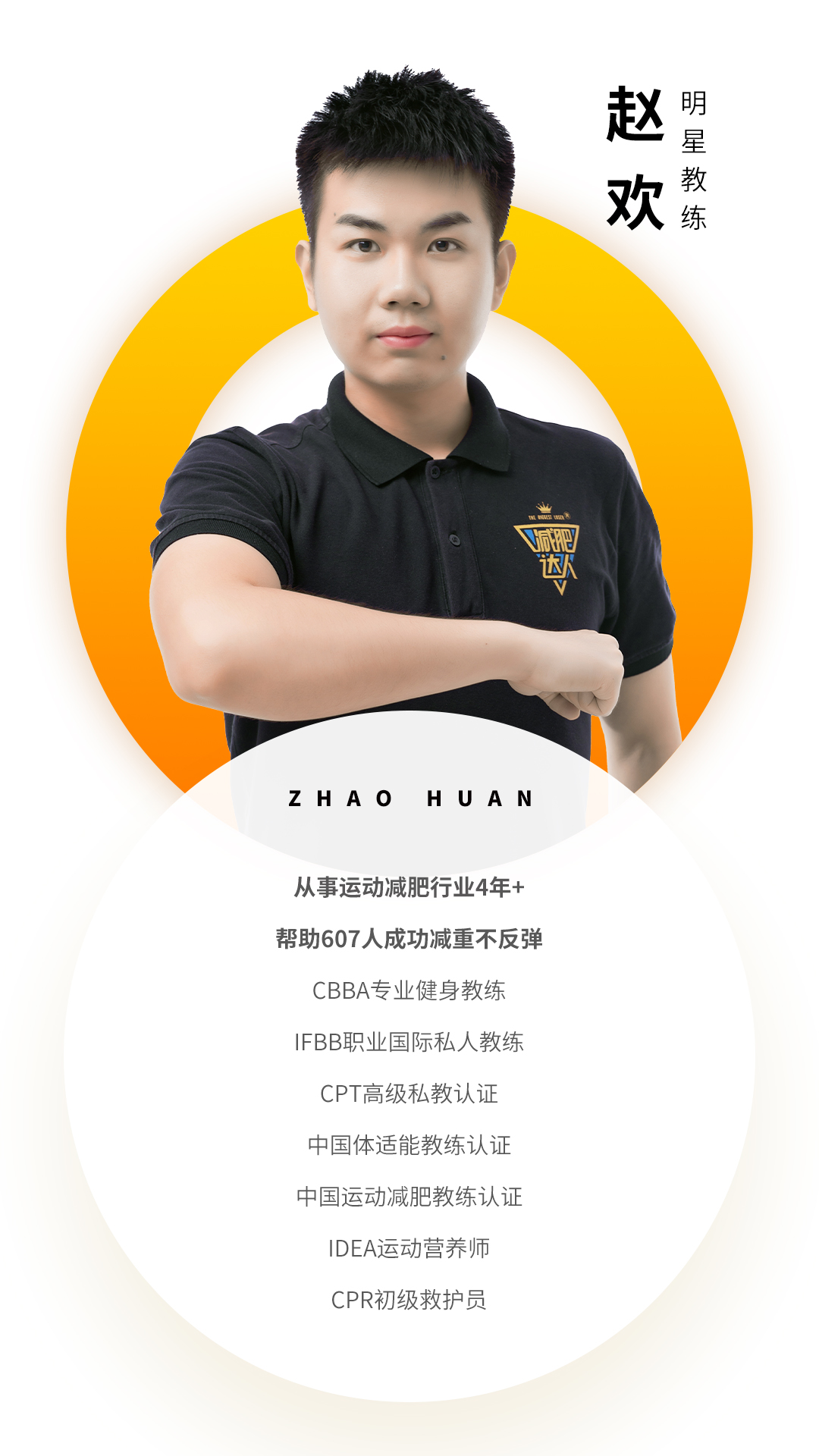 深圳教練資質(zhì)趙歡(1).jpg 深圳教練資質(zhì)趙歡(1).jpg